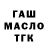 ГАШИШ ice o lator Alex Zhelyapov
