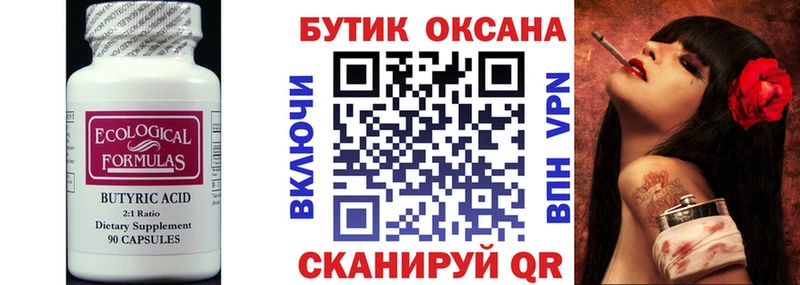 БУТИРАТ 99%  Купить  Уварово 